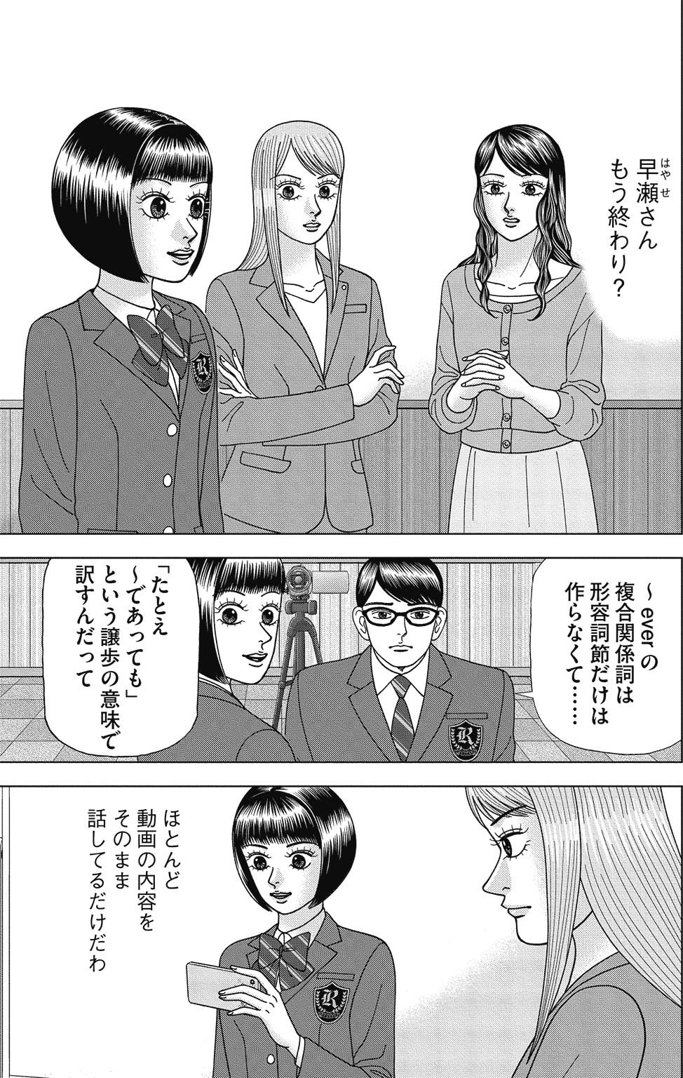 漫画ドラゴン桜2 3巻P93