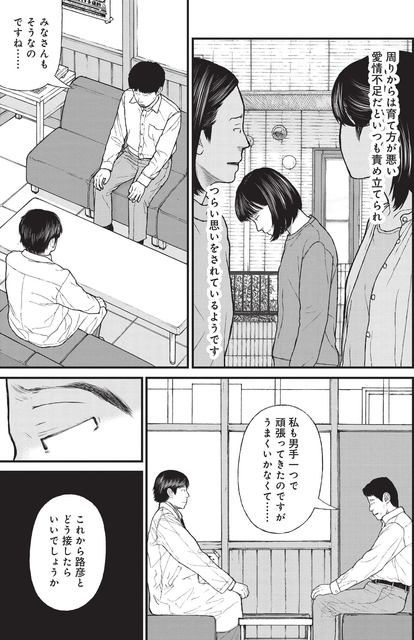 『ケーキの切れない非行少年たち』（c）宮口幸治 鈴木マサカズ／新潮社