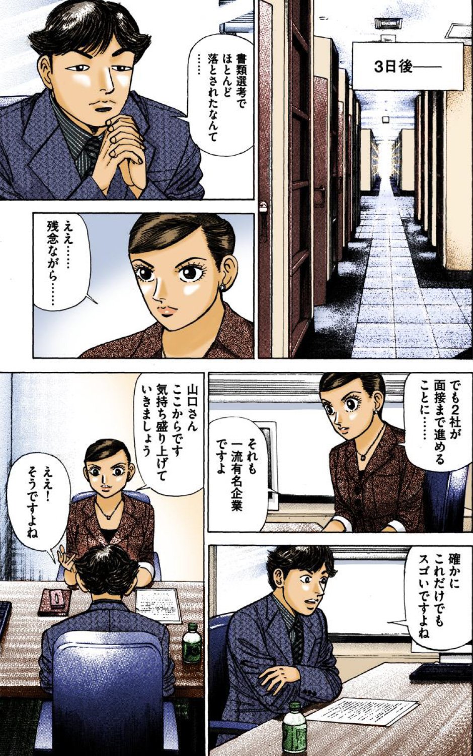 『エンゼルバンク』（c）三田紀房／コルク