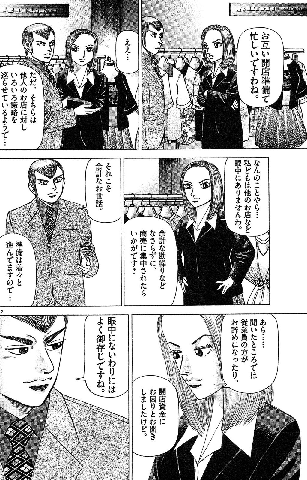 漫画マネーの拳 4巻P38