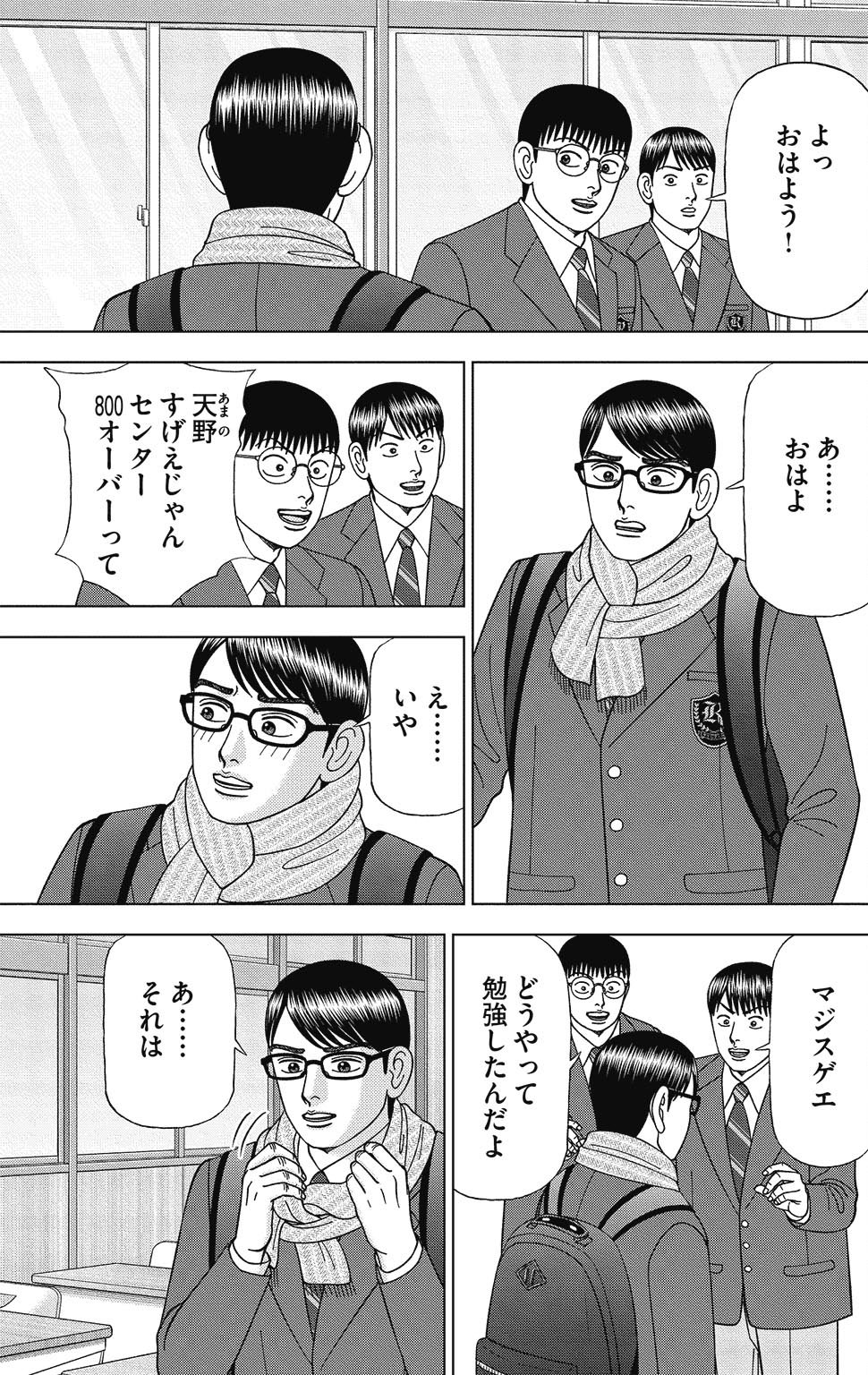 漫画ドラゴン桜2 15巻P183