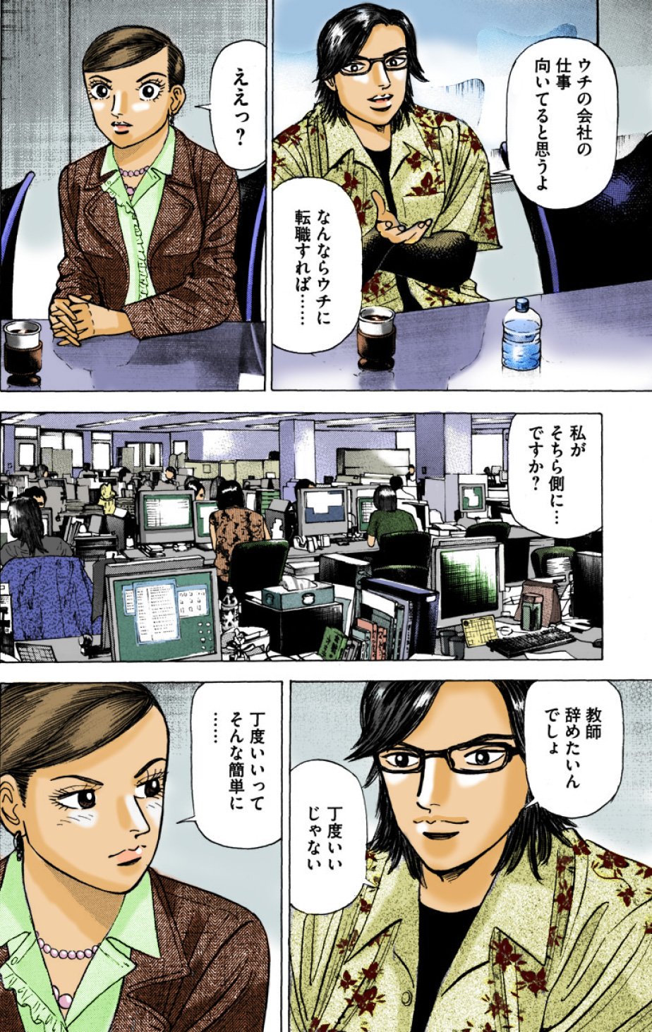 『エンゼルバンク』（c）三田紀房／コルク