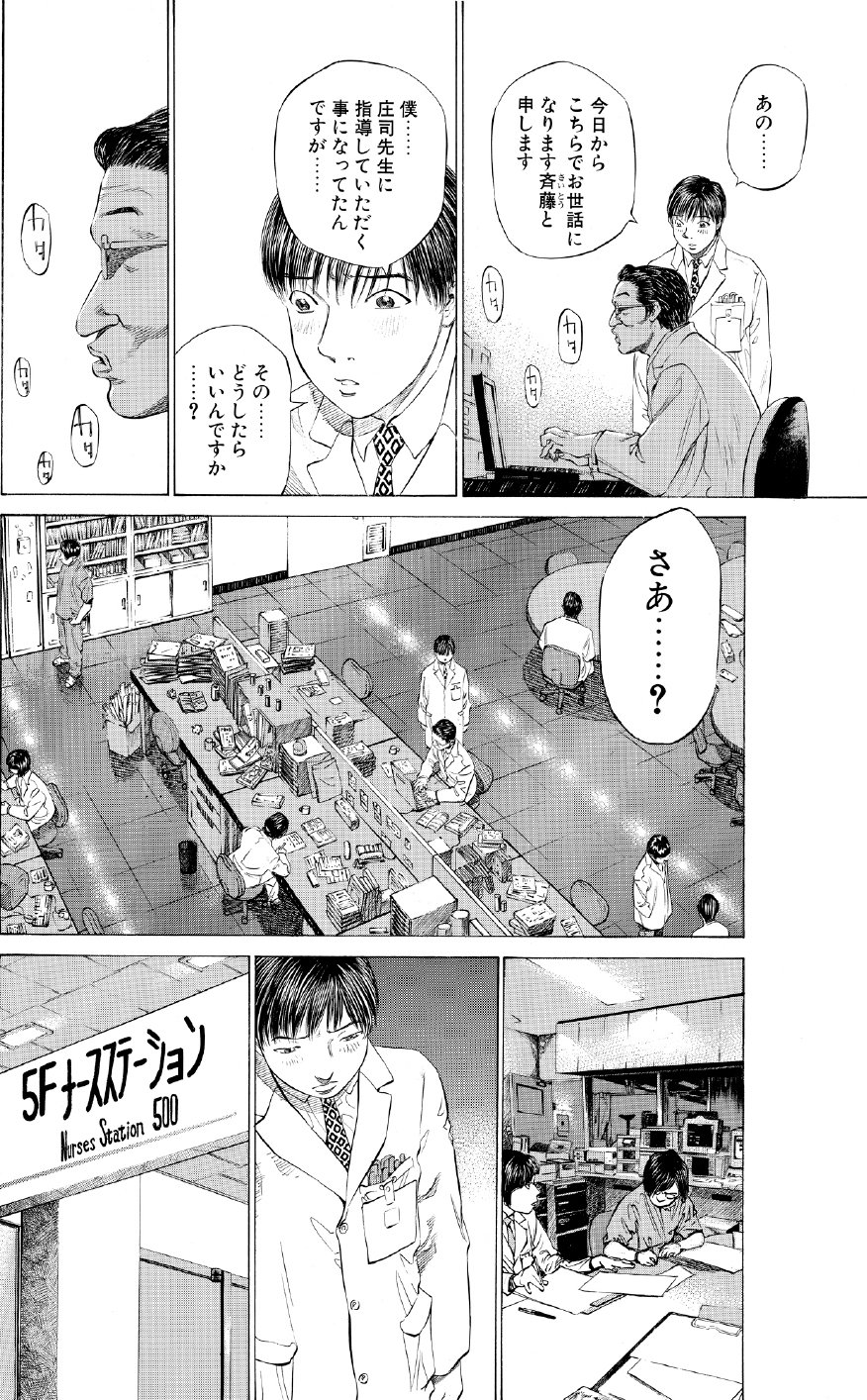 ブラックジャックによろしく　佐藤秀峰