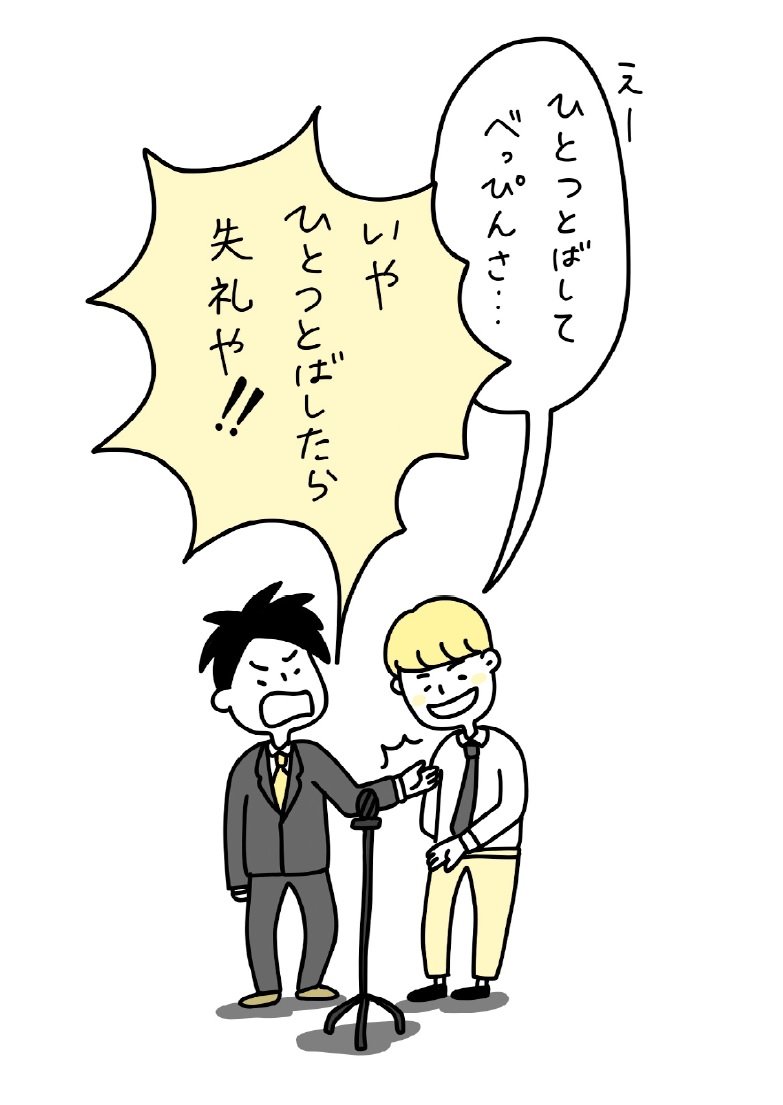 芸人が気にする「間(ま)」の正体とは? お笑い力が上がるツッコミの講義