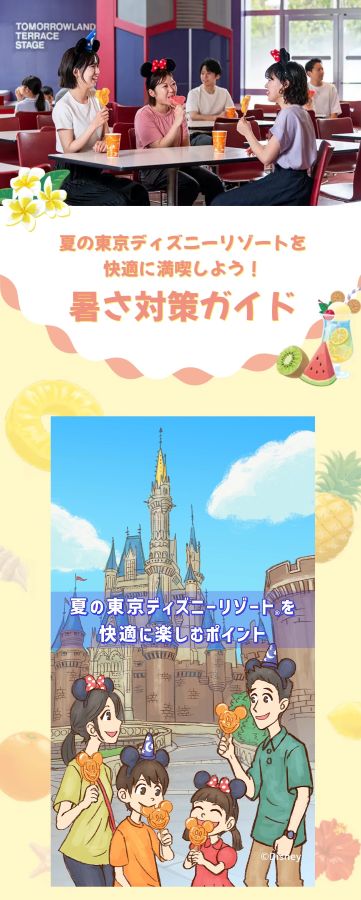 炎天下の東京ディズニーでキャストに日傘が解禁、猛暑だけじゃない「本当の理由」