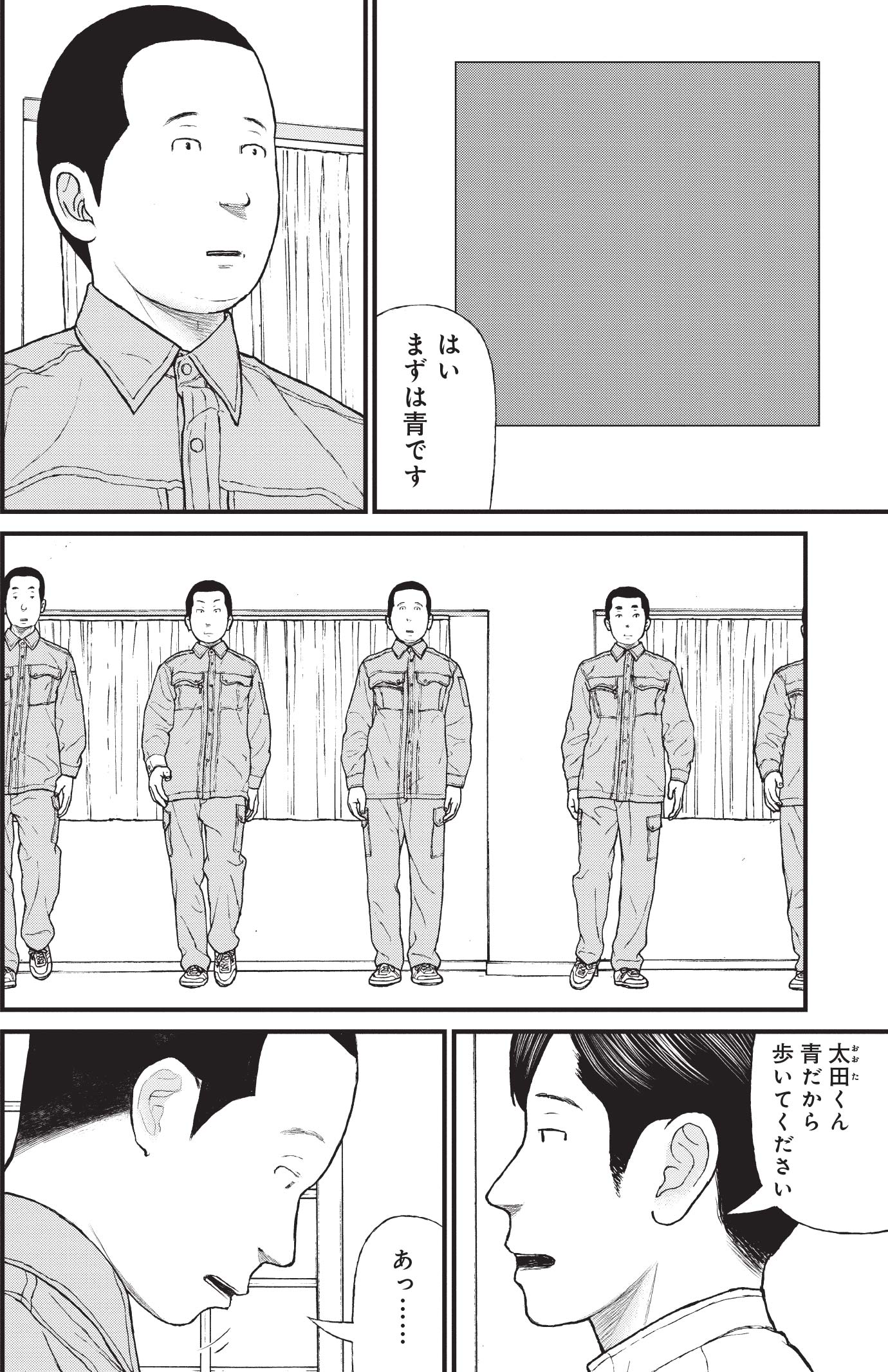 『ケーキの切れない非行少年たち』（c）宮口幸治 鈴木マサカズ／新潮社