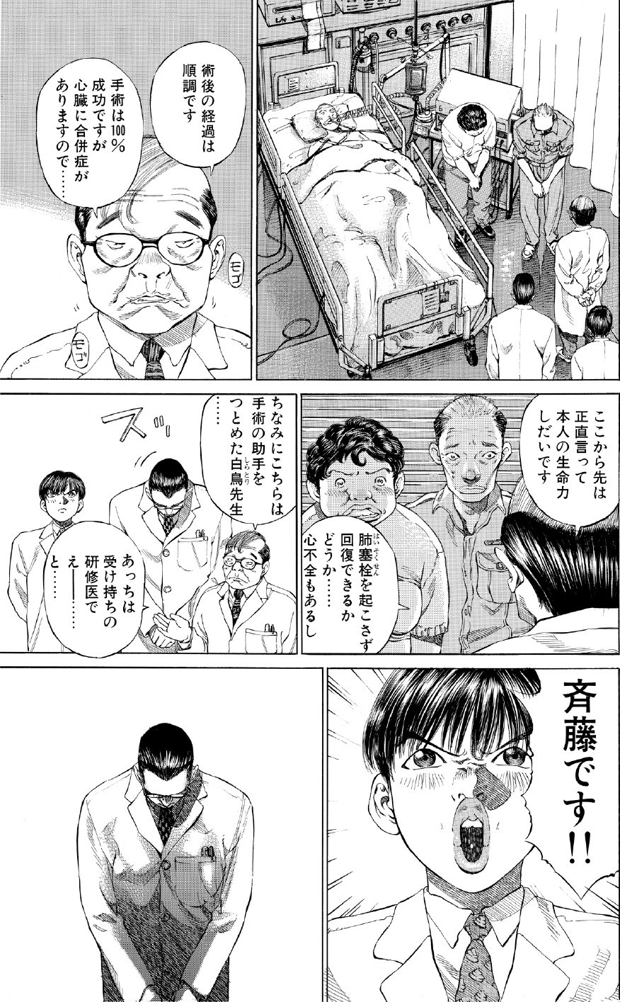 ブラックジャックによろしく　佐藤秀峰
