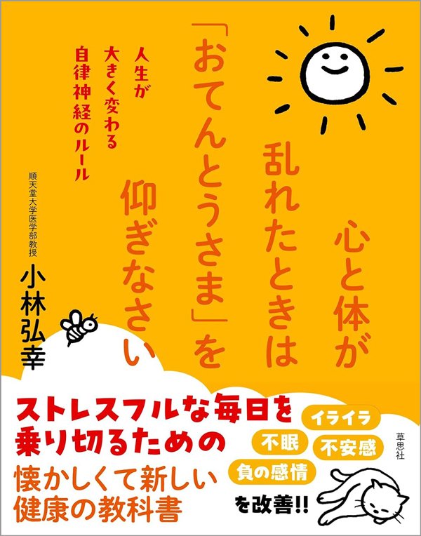 自律神経の名医が10年実践する、「3行日記」の驚きの効果