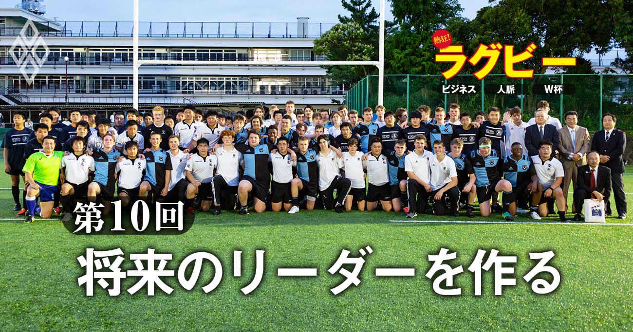 熱狂!ラグビー ビジネス・人脈・W杯第10回