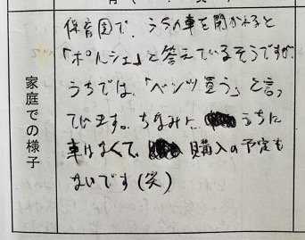 30年前に母が書いた幼稚園の連絡帳を読んだら、共感の嵐だった〈注目記事〉