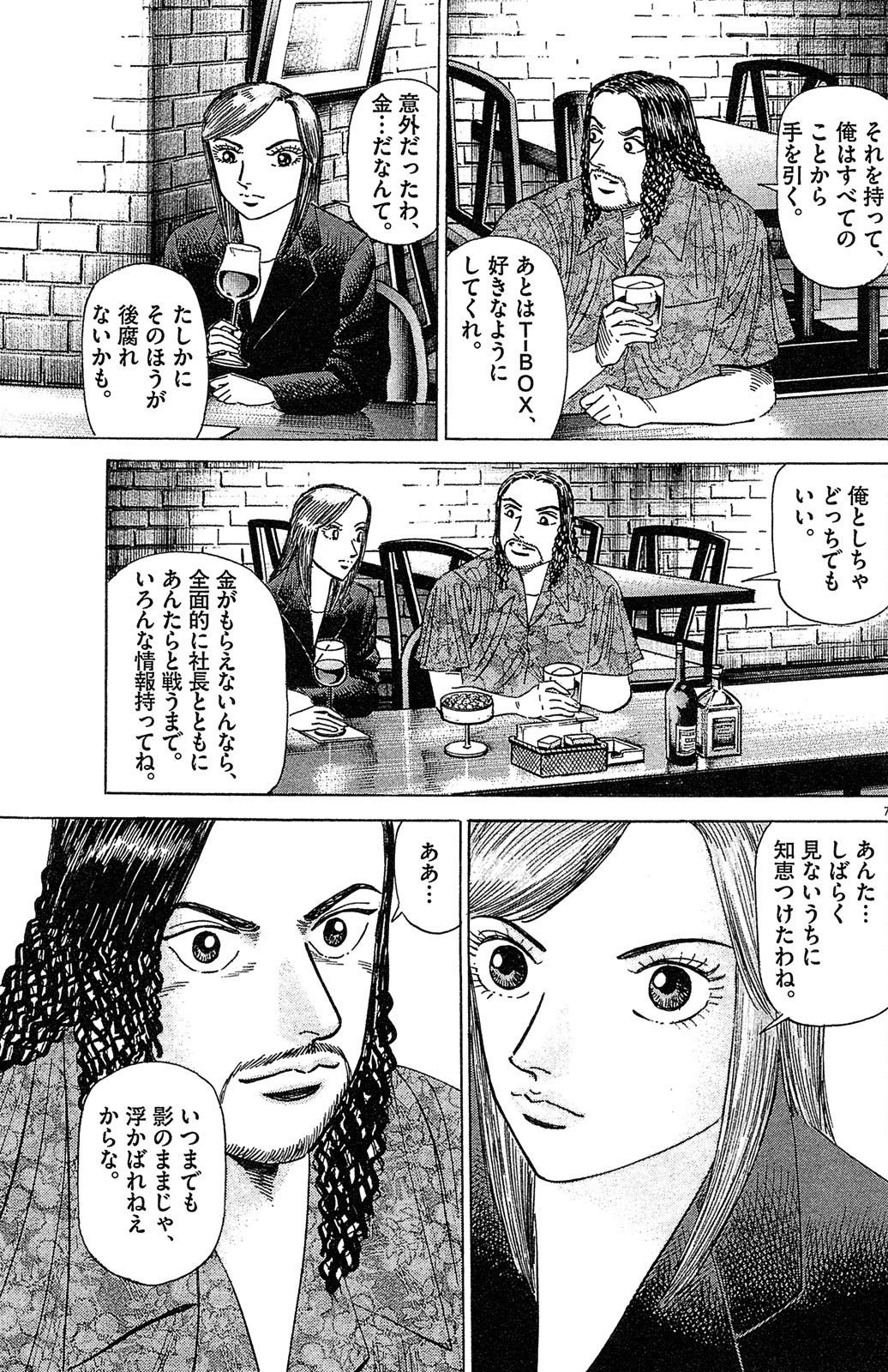 漫画マネーの拳 9巻P125