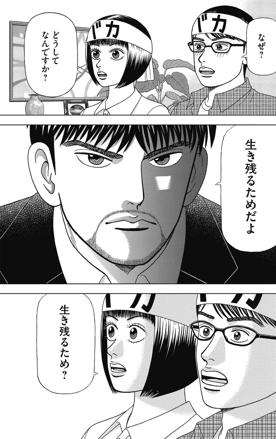 漫画ドラゴン桜2 8巻P33