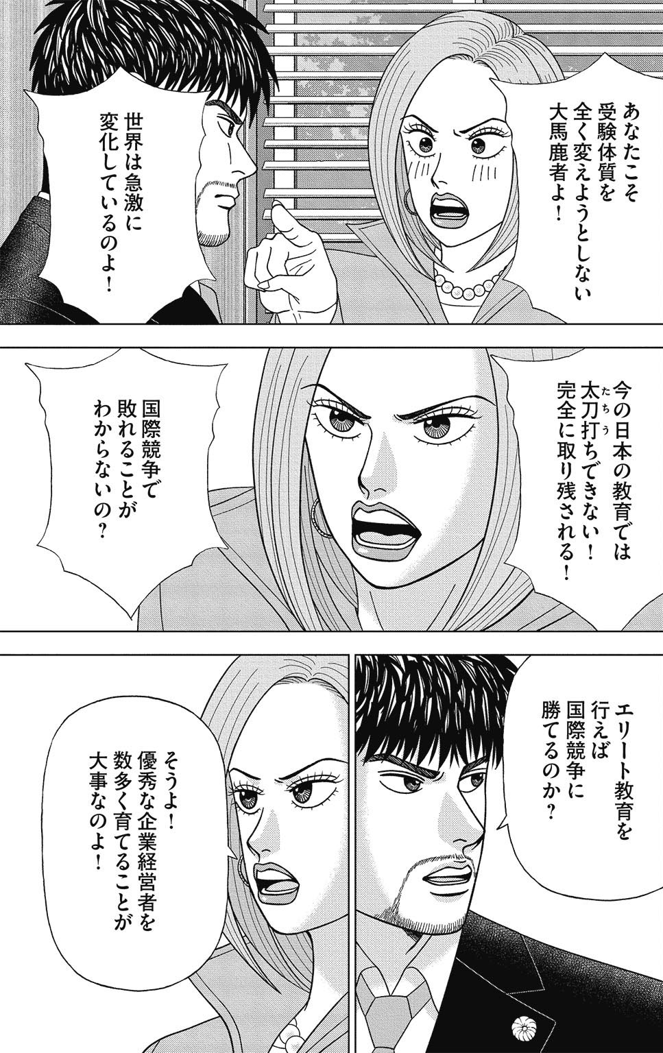 漫画ドラゴン桜2 13巻P33