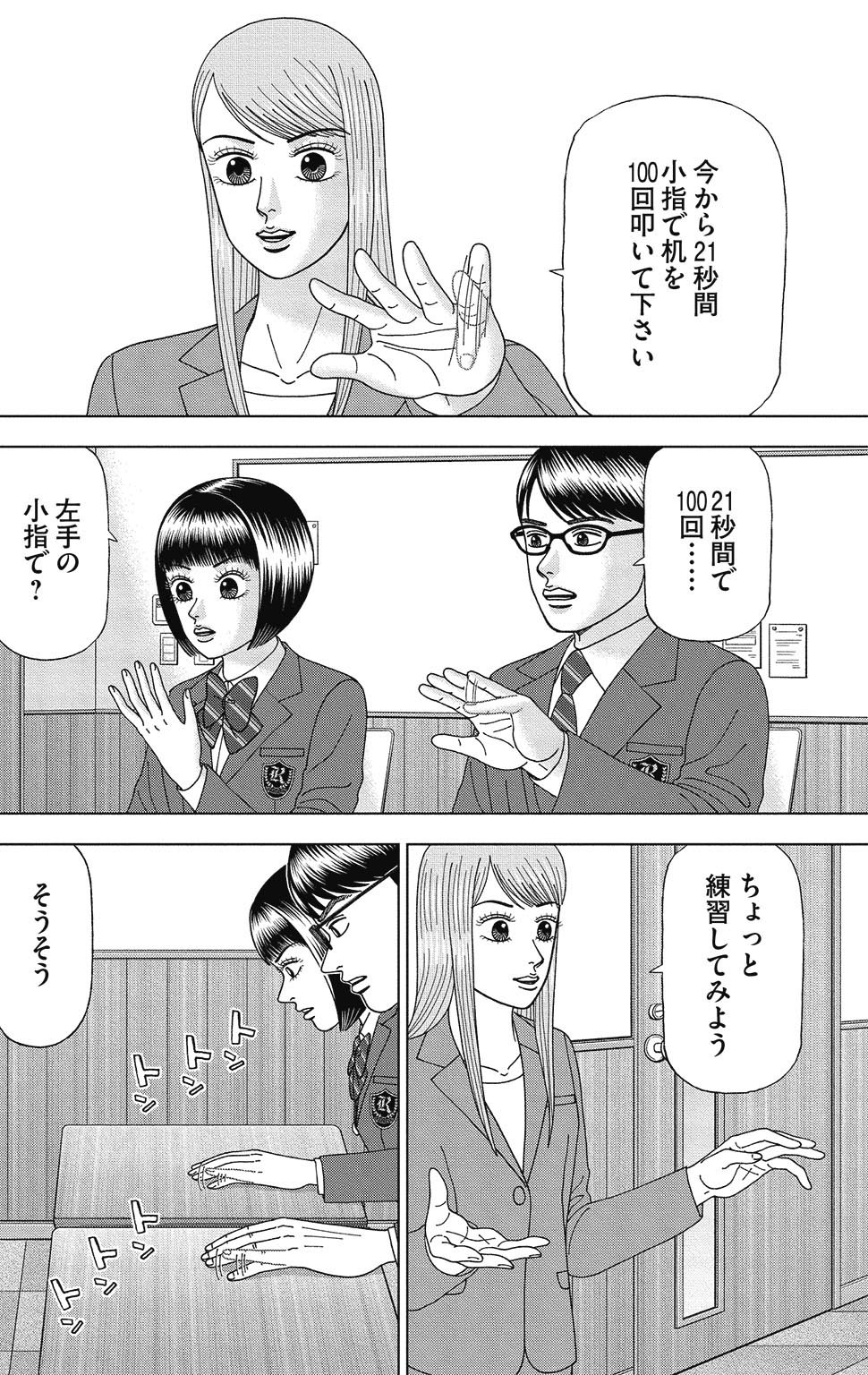 漫画ドラゴン桜2 6巻P168