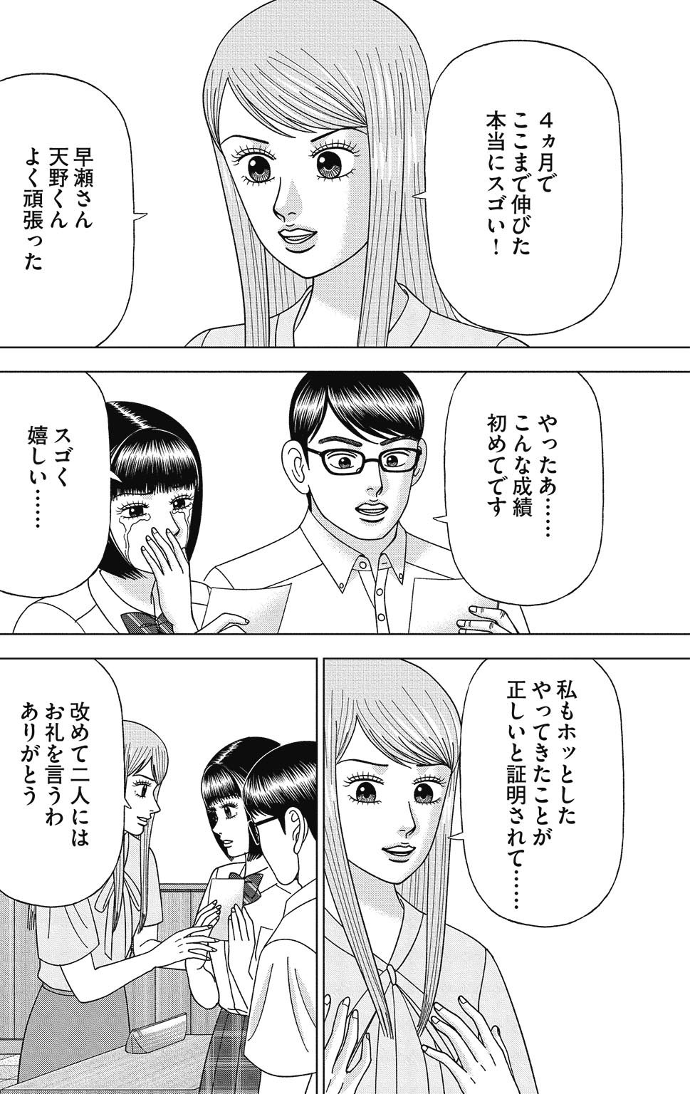漫画ドラゴン桜2 13巻P106
