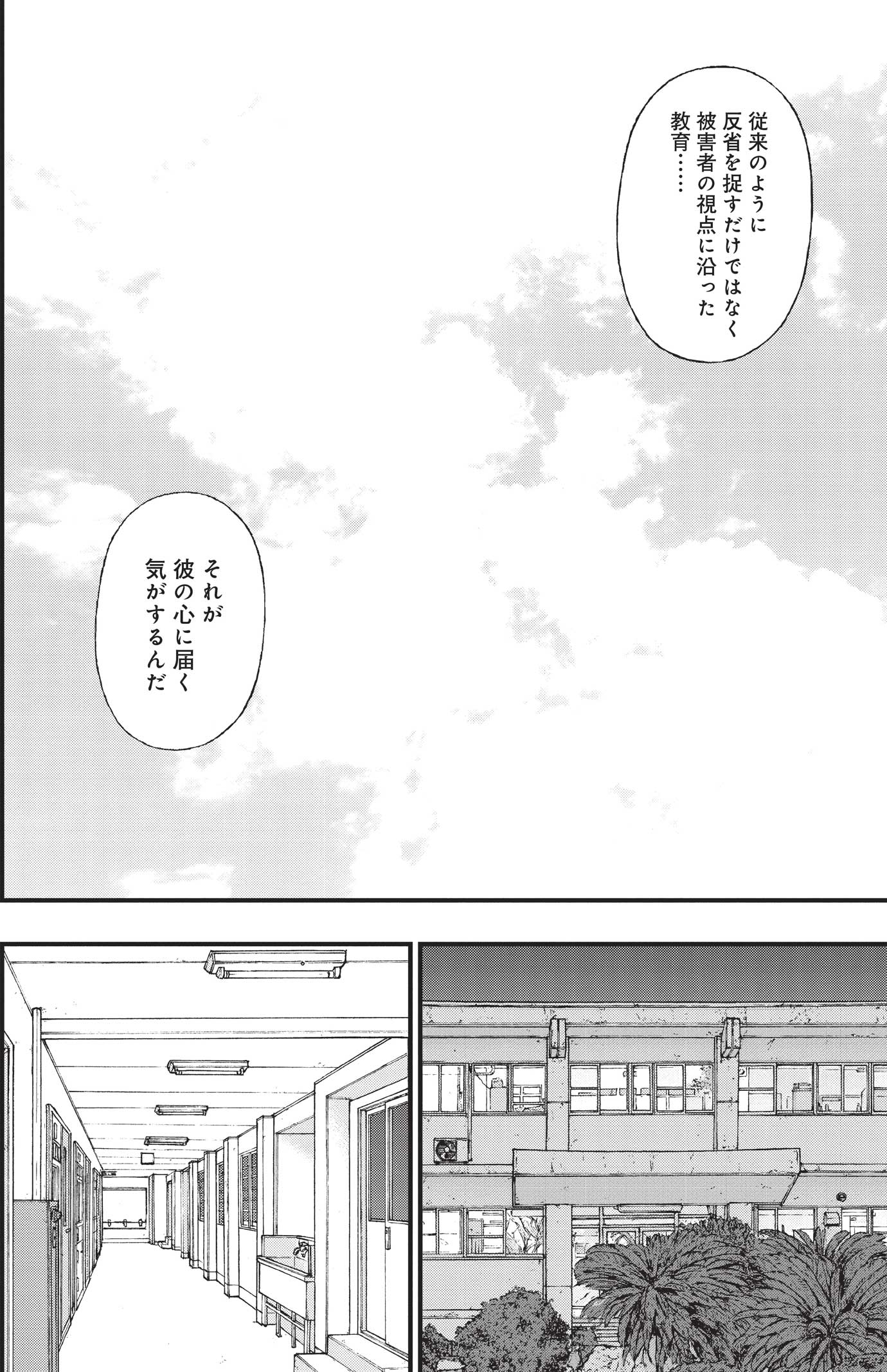 『ケーキの切れない非行少年たち』（c）宮口幸治 鈴木マサカズ／新潮社