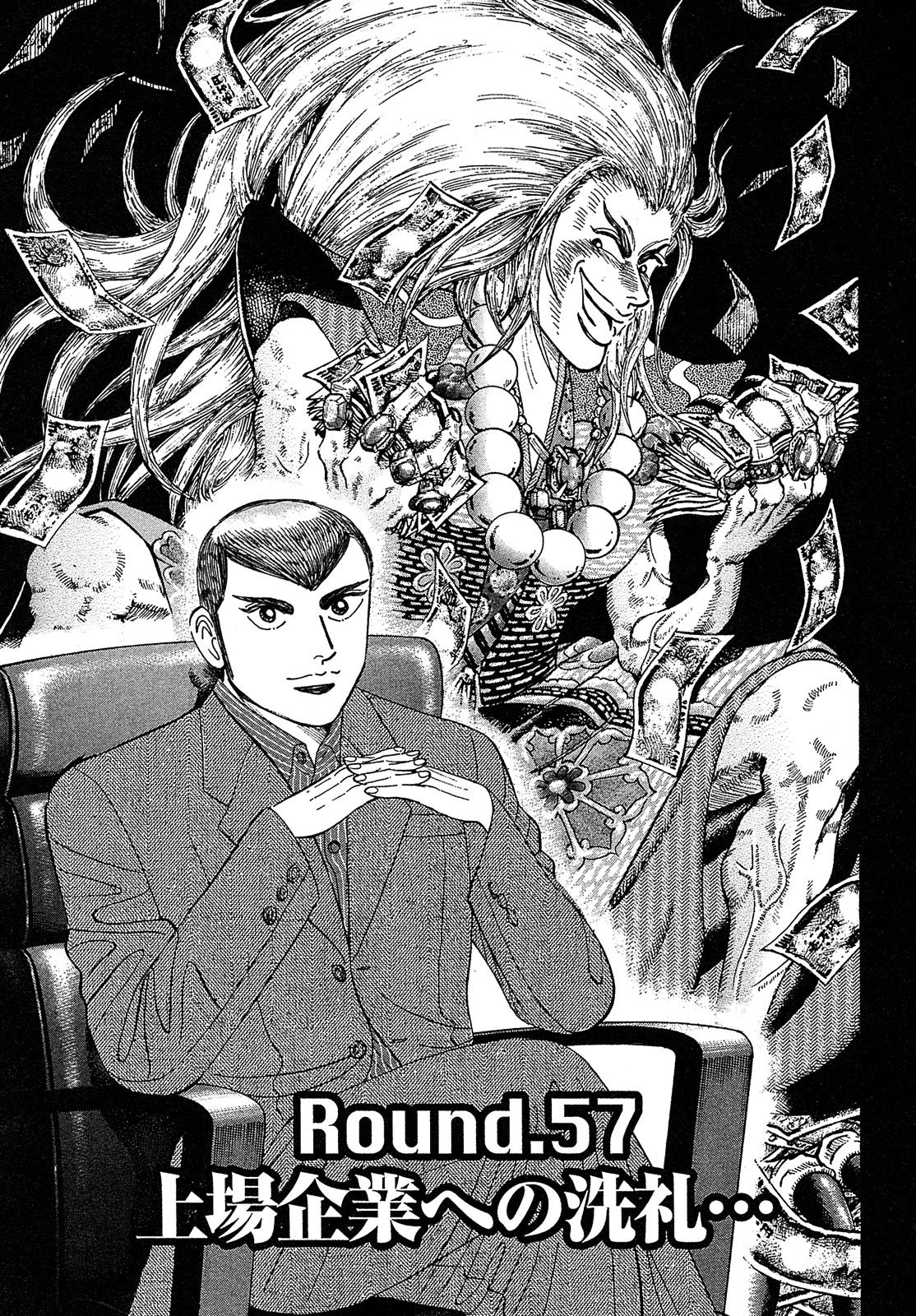 漫画マネーの拳 7巻P73