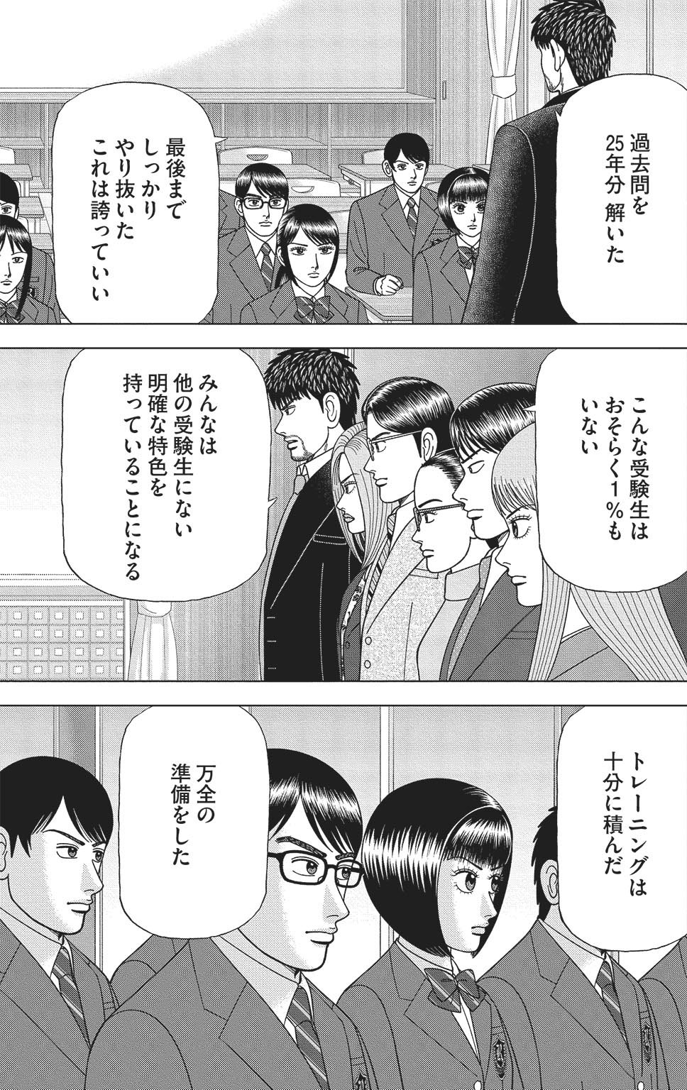 漫画ドラゴン桜2 17巻P115