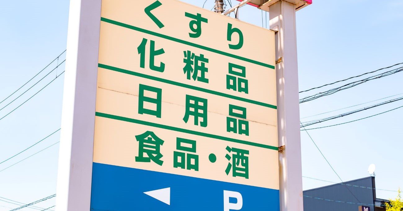 辞めコンビニオーナーが激白！「激安ドラッグストアが殴り込み」で“仁義なき戦い”が始まった