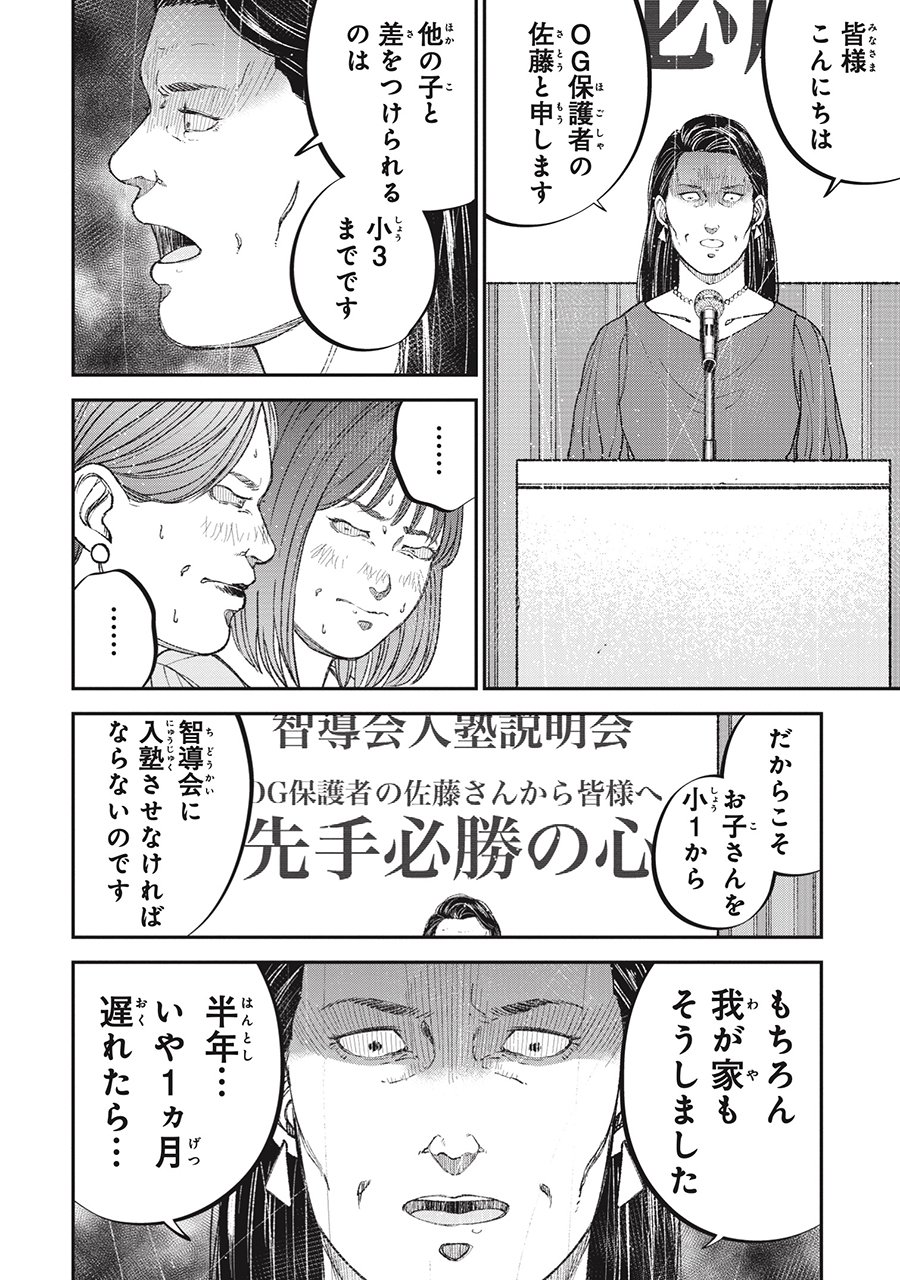 『教育虐待　―子供を壊す「教育熱心」な親たち』（c）石井光太 鈴木マサカズ ワダユウキ／新潮社