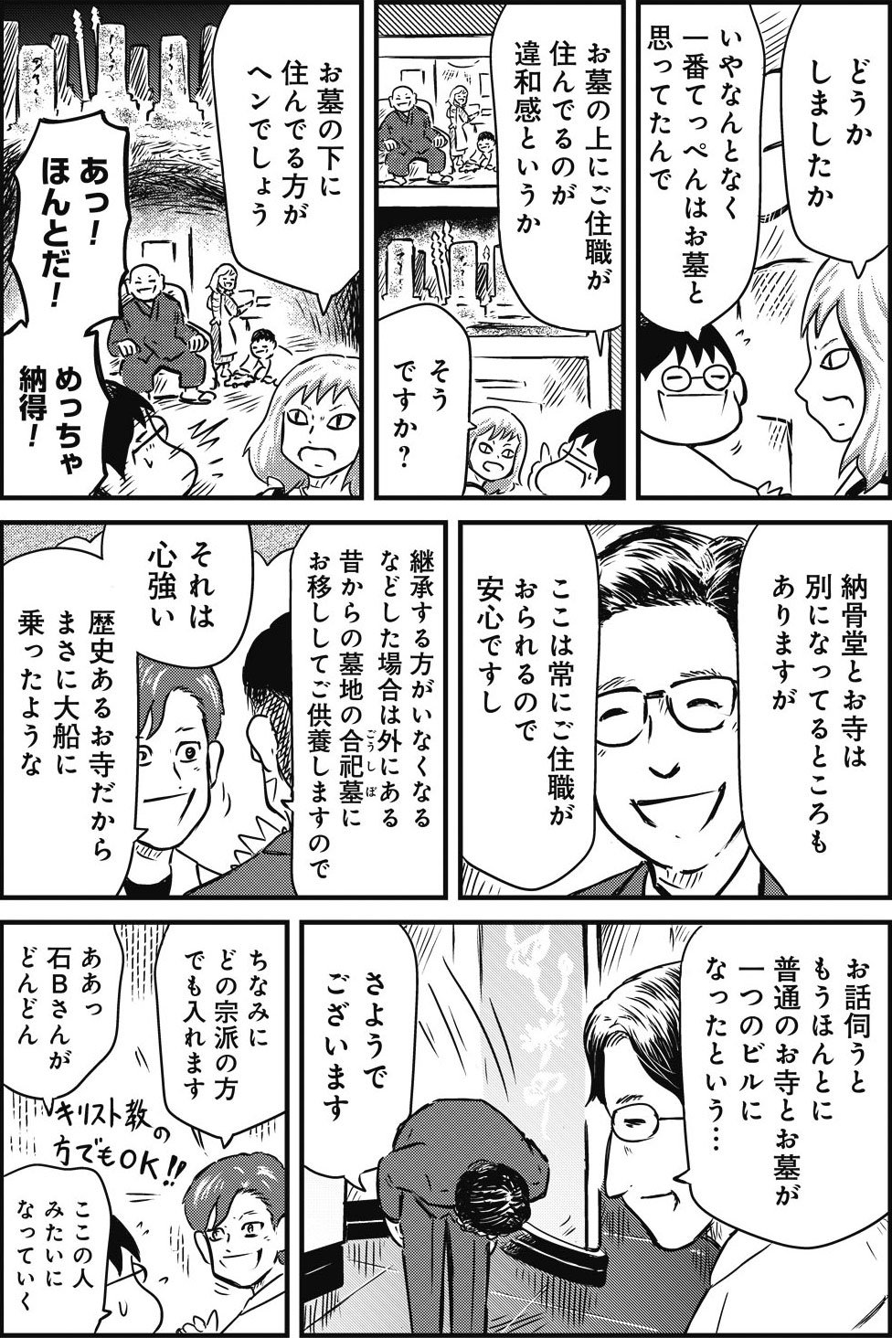 『カラスヤサトシの終活レボリューション』（c）カラスヤサトシ／鎌倉新書