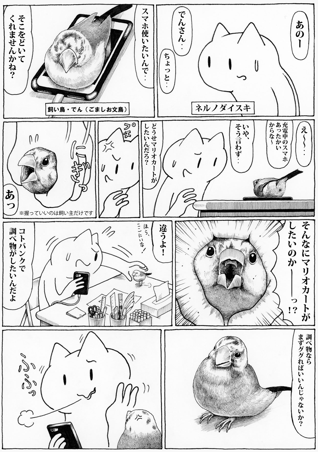 【マンガ】仕事ができない人は「ググる技術」が圧倒的に足りていない