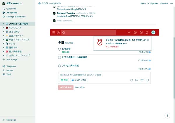 「Todoist」をNotionに埋め込んだ。