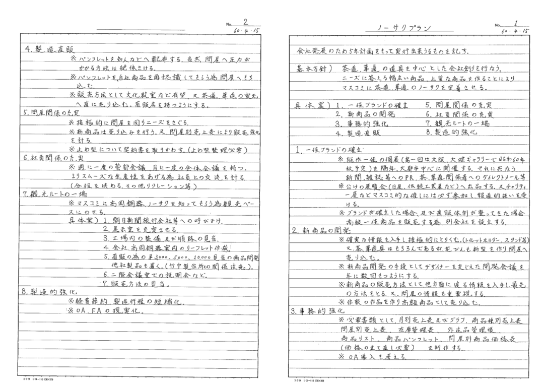 能作式<br />下請けの3K職場<br />イメージを払拭する<br />3つのこと