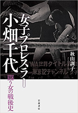 80代の現役女子プロレスラー小畑千代、「闘う女」の生き様