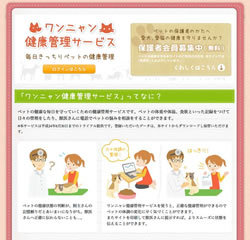 健康管理からアンチエイジングまで人間並み!<br />NTTも乗り出した「ペットビジネス」最前線