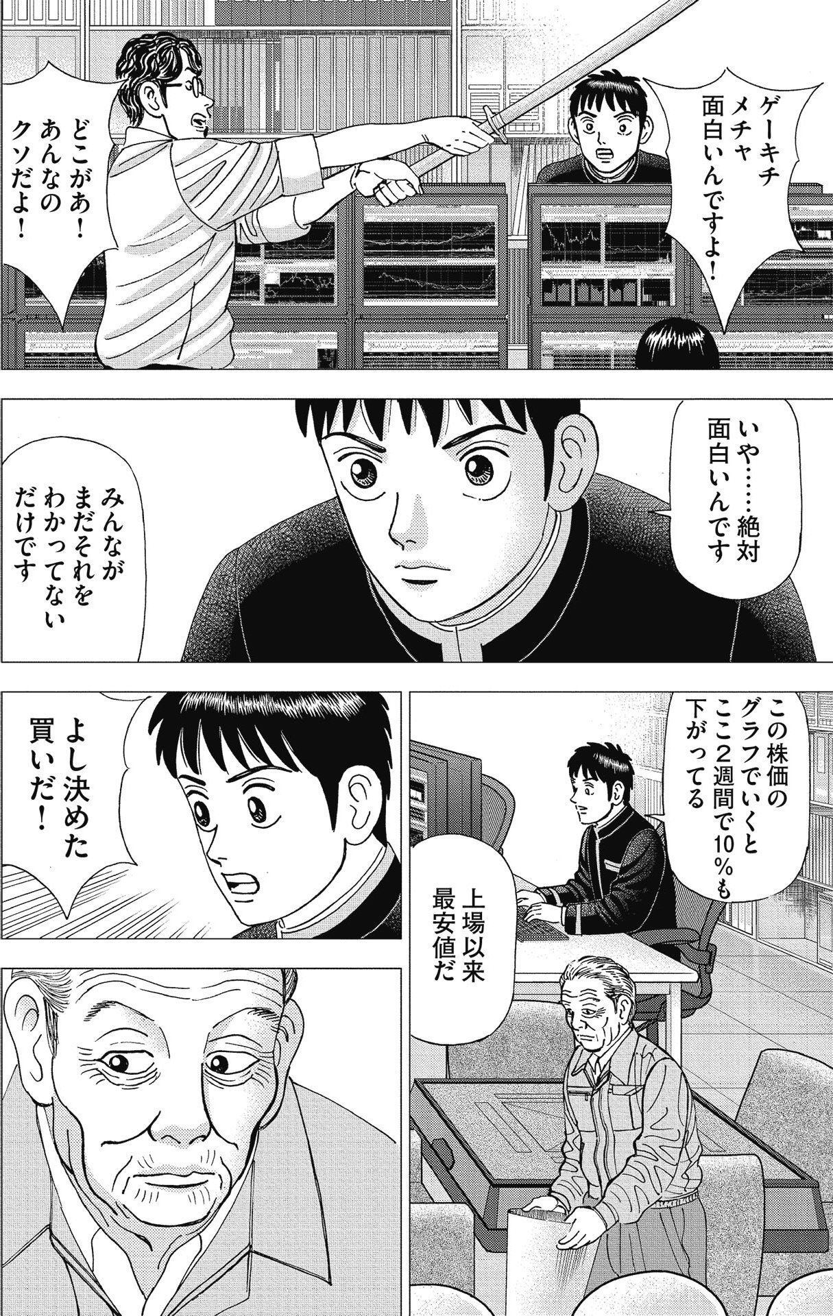 漫画インベスターZ P110