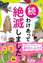 人気動物学者が語る「人類が絶滅する」3つの理由