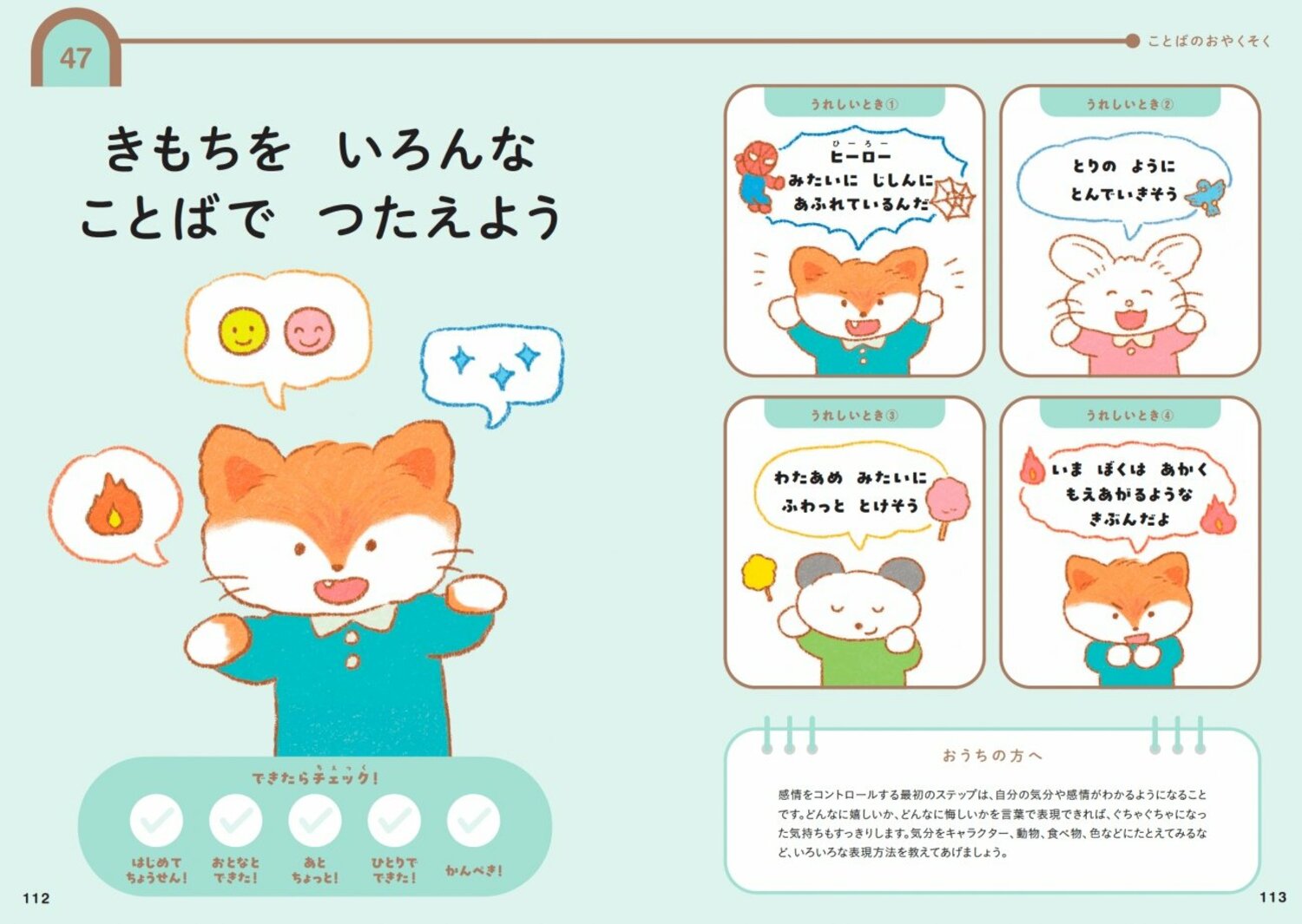 「すぐにキレる子」の親ができていないこと・ワースト1