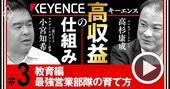 キーエンス「最強の営業部隊」が育つ自己成長サイクルの仕組みをOBが徹底解説【動画】