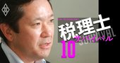 企業税務は「アウトソーシング時代が目前」、新潮流をEY税理士法人代表が解説