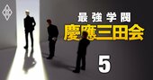 電通元首脳が慶應評議員退任！東電、スルガ銀、大林組…慶應流「不祥事企業」のみそぎ