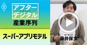 【藤井保文・動画】ヤフーがアリババ「スーパーアプリモデル」を目指す意味