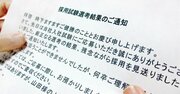 「年収1200万円のスカウト！→書類選考で落ちる」…転職市場で“ひどい矛盾”が起きる理由