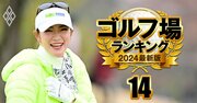 原英莉花、小祝さくら、臼井麗香…国内女子プロゴルファー「Z世代」10人の人気と実力を徹底解剖！