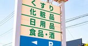 辞めコンビニオーナーが激白！「激安ドラッグストアが殴り込み」で“仁義なき戦い”が始まった