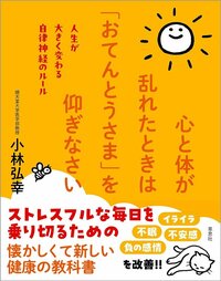 【名医が解説】口にするだけで自律神経が整う、朝一番の「ひと言」とは？