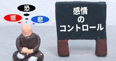 精神科医が教える感情コントロール術