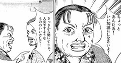 【マンガ】「いい加減にしなさいよ!」ベテラン社員がブチギレた取引先の「無神経すぎるひと言」