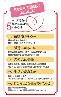 加藤茶を理想とするな！シニア婚活に勝つ5つの心得