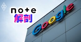 noteにグーグルが国内初出資！ネイバーとも提携…続く快進撃の舞台裏、一方で外資による「日本人の思考データ」囲い込みに懸念