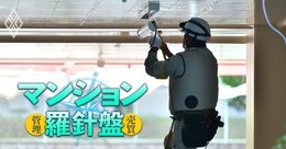 億のカネが動くマンションの大規模修繕工事、「悪意ある乗っ取り」を防ぐには？談合を寄せ付けない修繕委員会作り5つのポイントを理事長団体トップのマンション管理士が解説