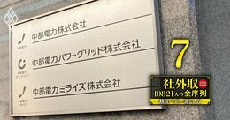 浜岡原発データ不正の進行中に10年間在任！中部電・橋本社外取「総会勇退」にくすぶる不満とガバナンスの死角