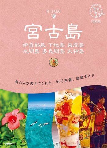 沖縄・宮古島の最新情報！絶景ビーチ攻略法＆夏が旬の絶品マンゴーに