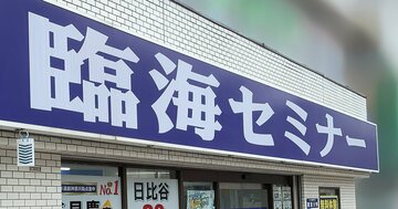 塾選びを惑わす「合格者水増し」疑惑も噴出!臨海セミナー事件が映す塾業界の闇