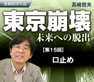 口止め